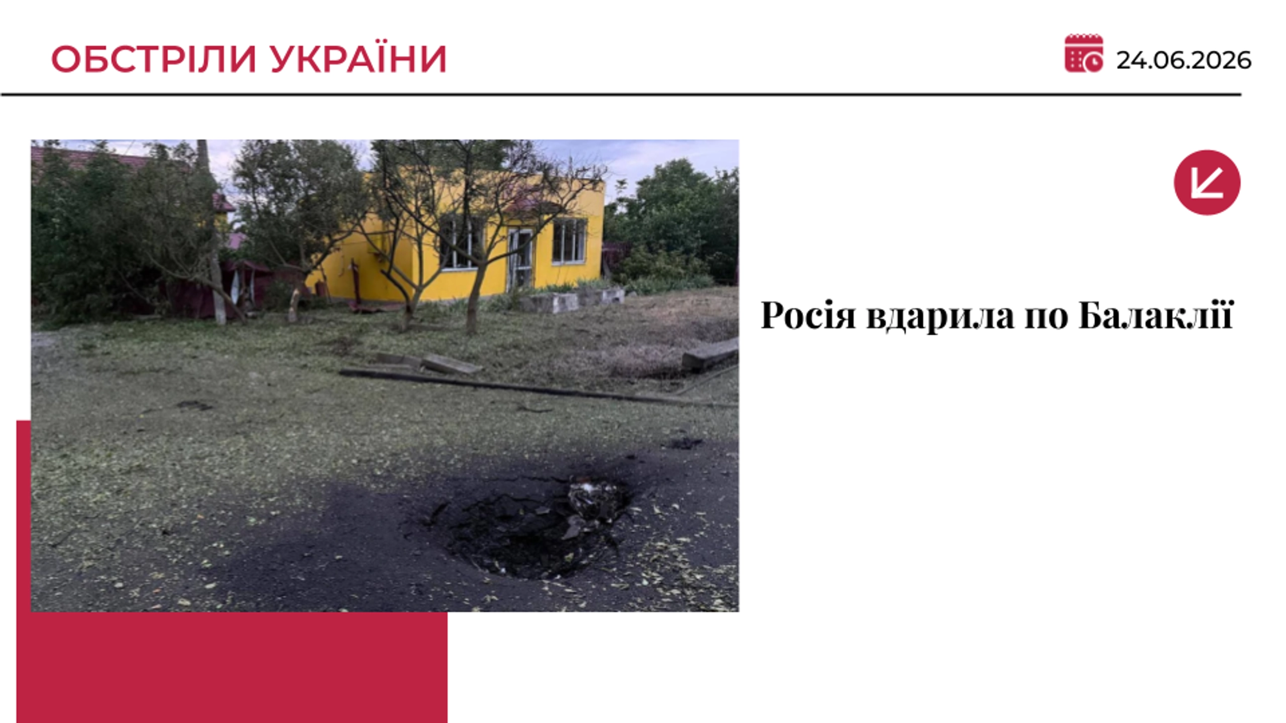 Росіяни вдарили по житлових будинках у Балаклії: є загиблий та постраждалий