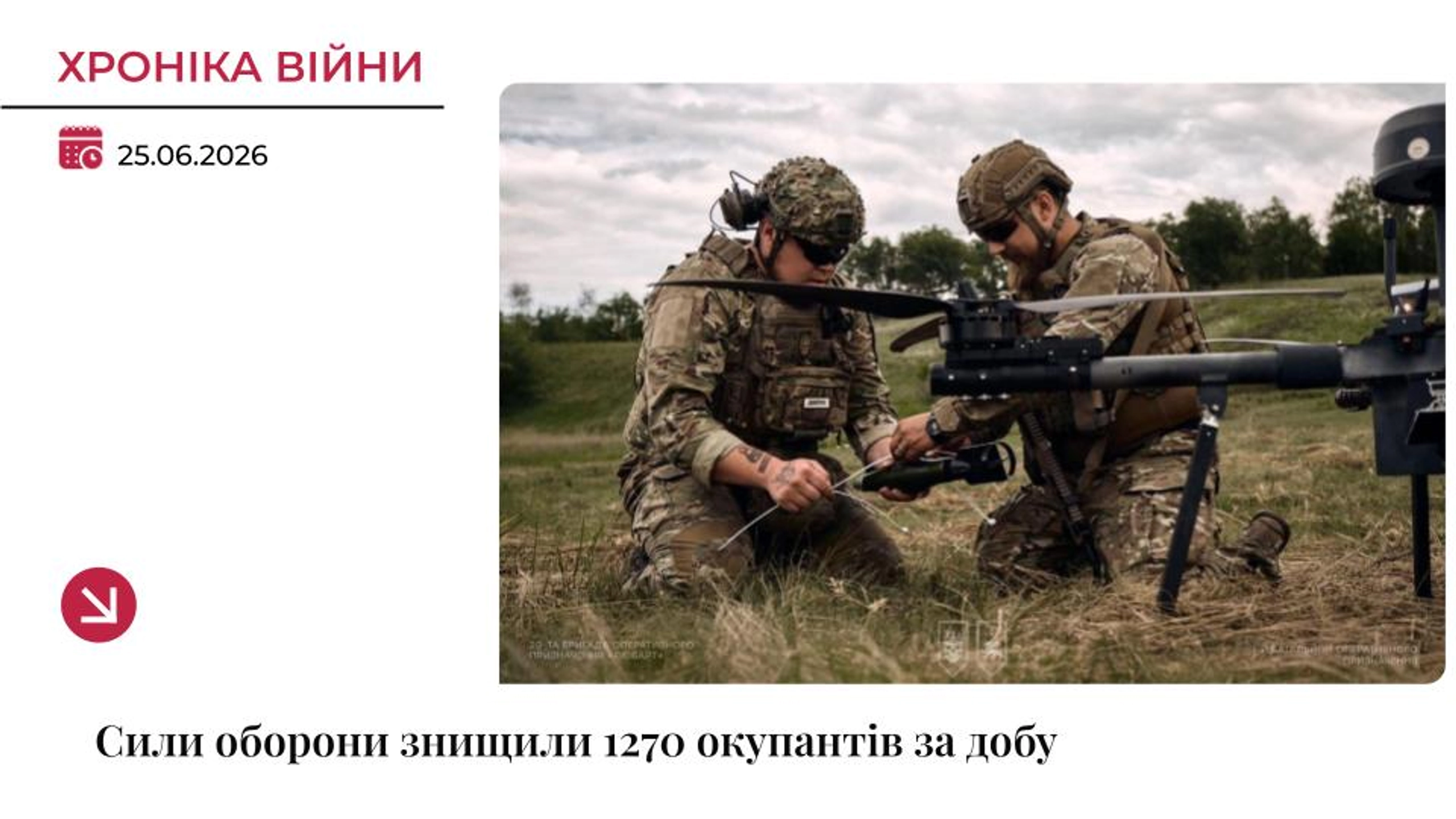Хроніка війни: За добу на фронті відбулося понад 230 боєзіткнень