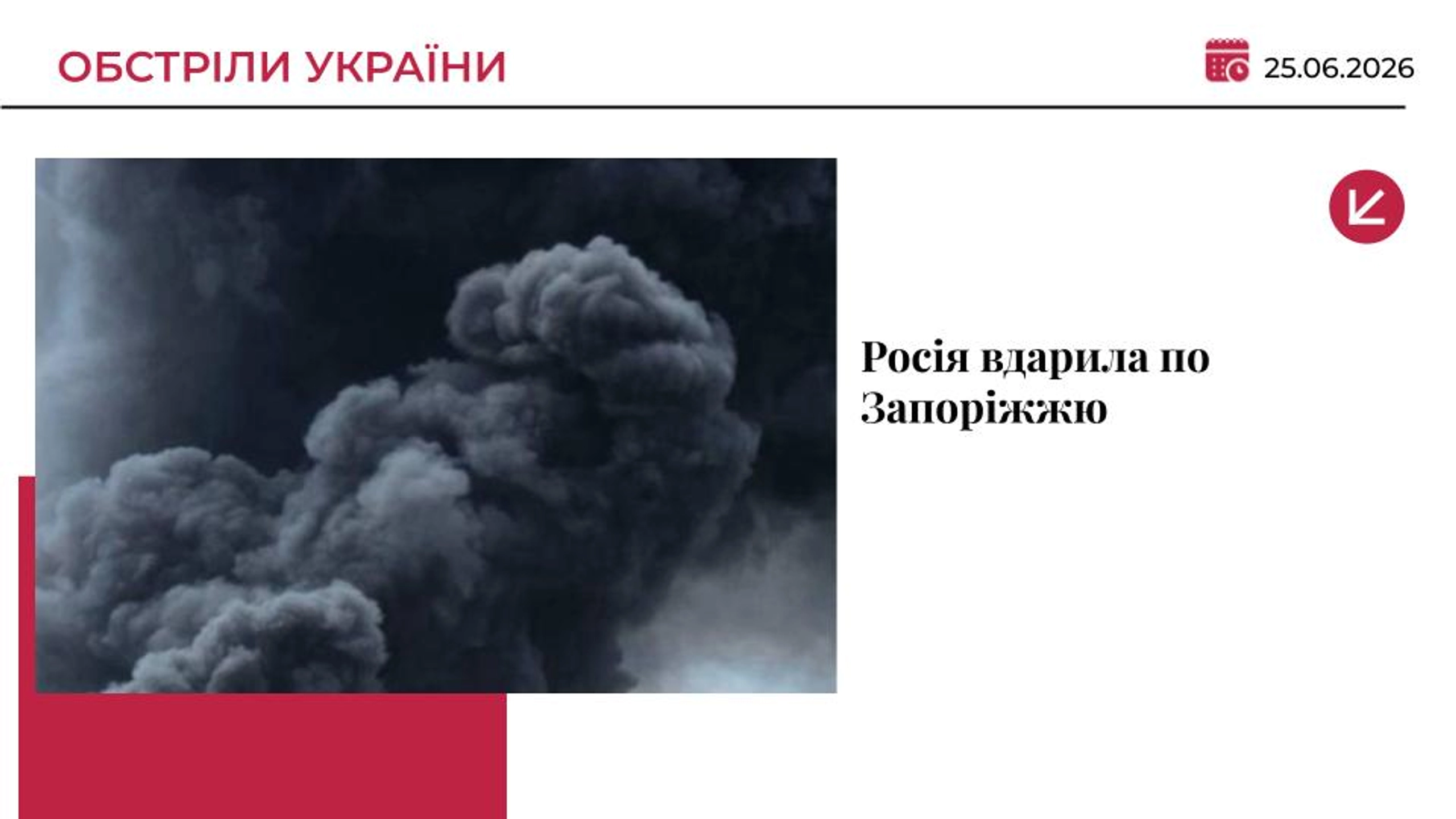РФ атакувала залізницю та автостоянку в Запоріжжі та на Сумщині, загинув залізничник