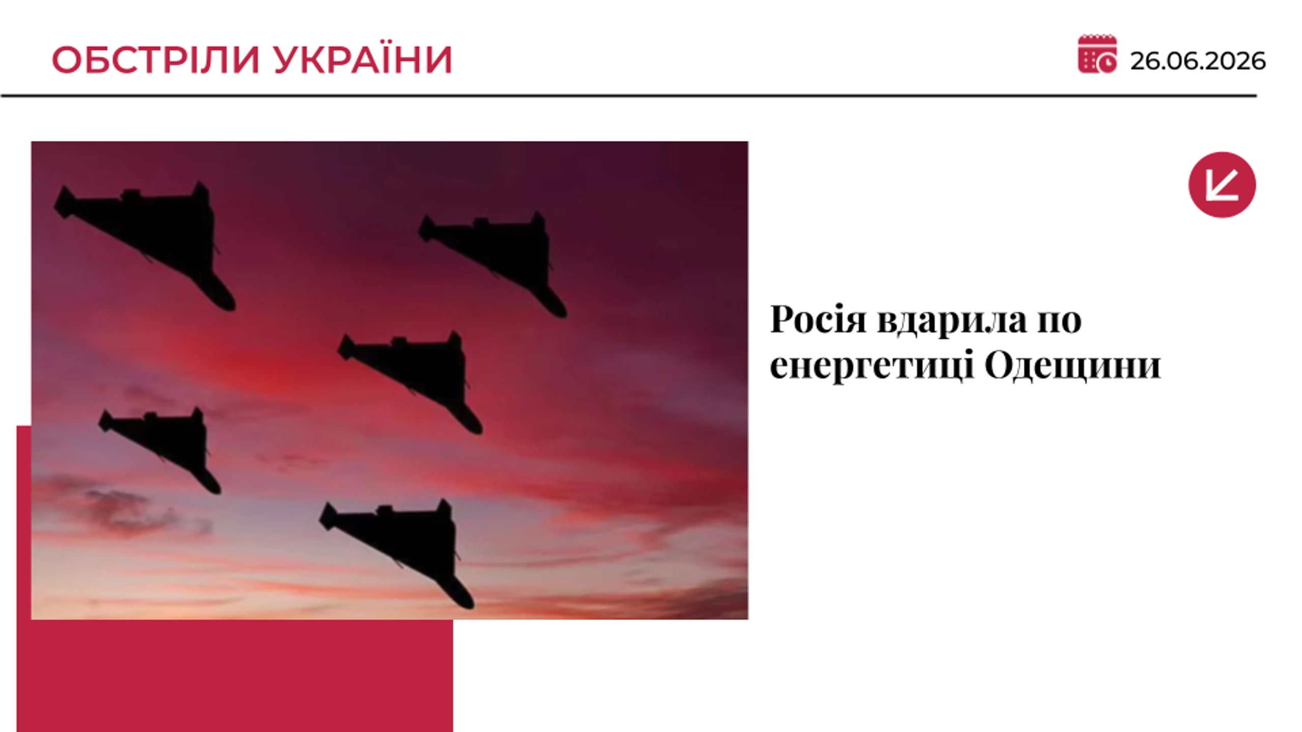 Росія атакувала Вилкове на Одещині: пошкоджено енергетичну інфраструктуру, є постраждалий