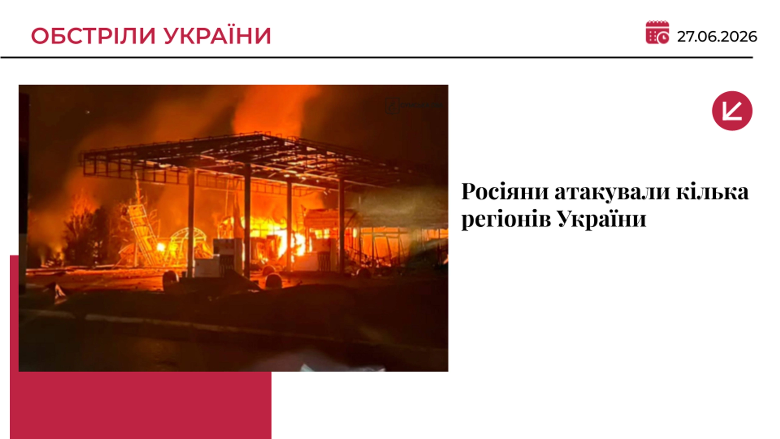 Росіяни вбили чоловіка на Сумщині, у Запоріжжі серед поранених - дитина