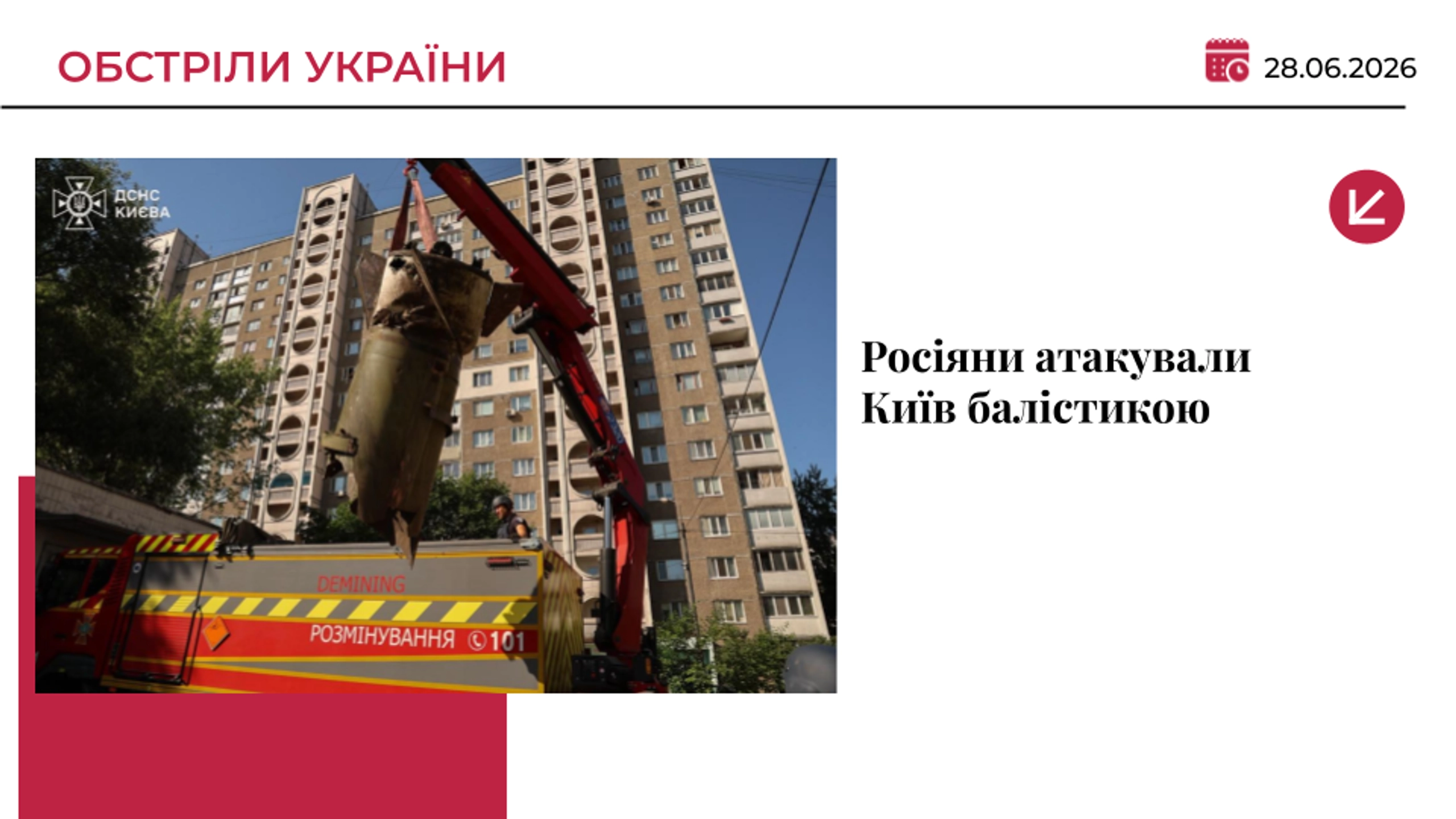 Росіяни вдарили балістикою по Києву: виникли пожежі, є постраждалі