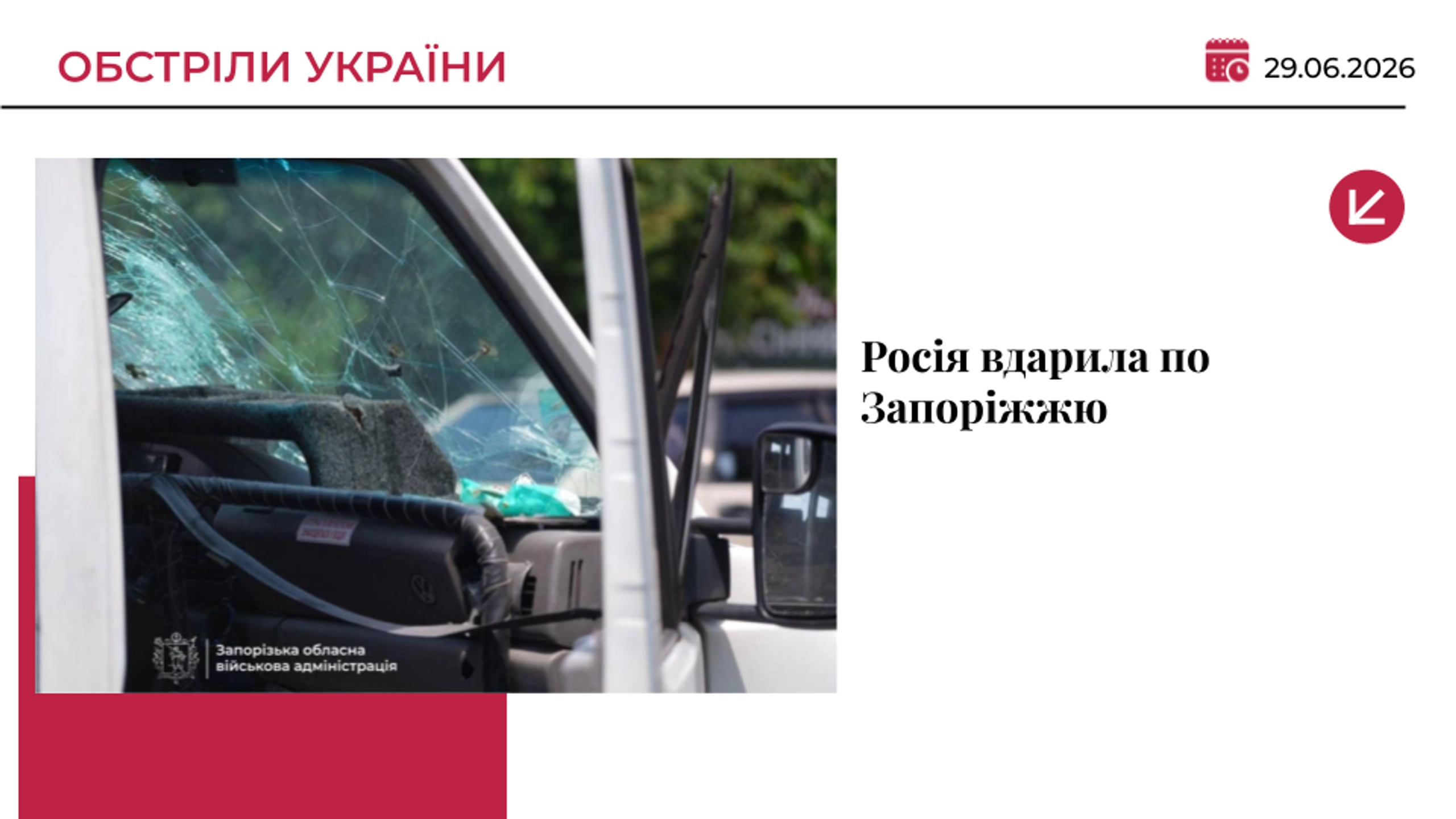 Удар російського FPV-дрона по маршрутці в Запоріжжі: троє загиблих, семеро поранених