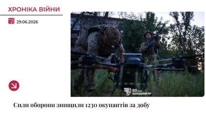 Хроніка війни: Сили оборони ліквідували 1230 росіян за добу