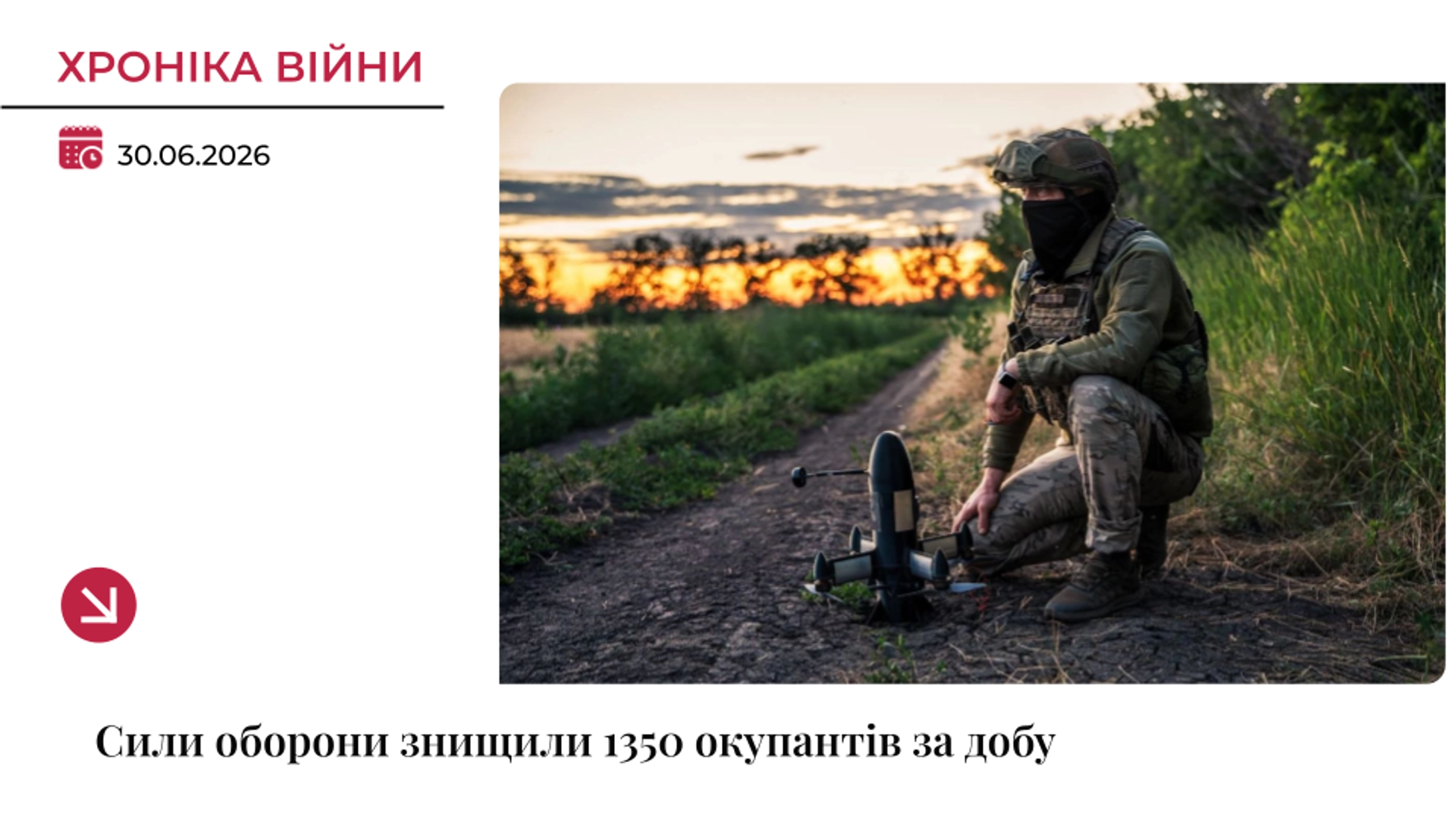 Хроніка війни: Росія втратила ще 1350 військових