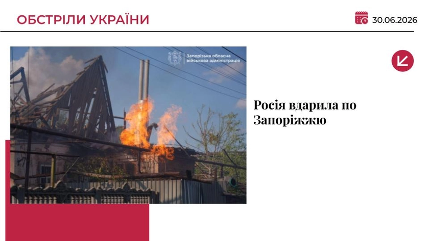 Росія повторно вдарила по Запоріжжю: є загиблий та поранені