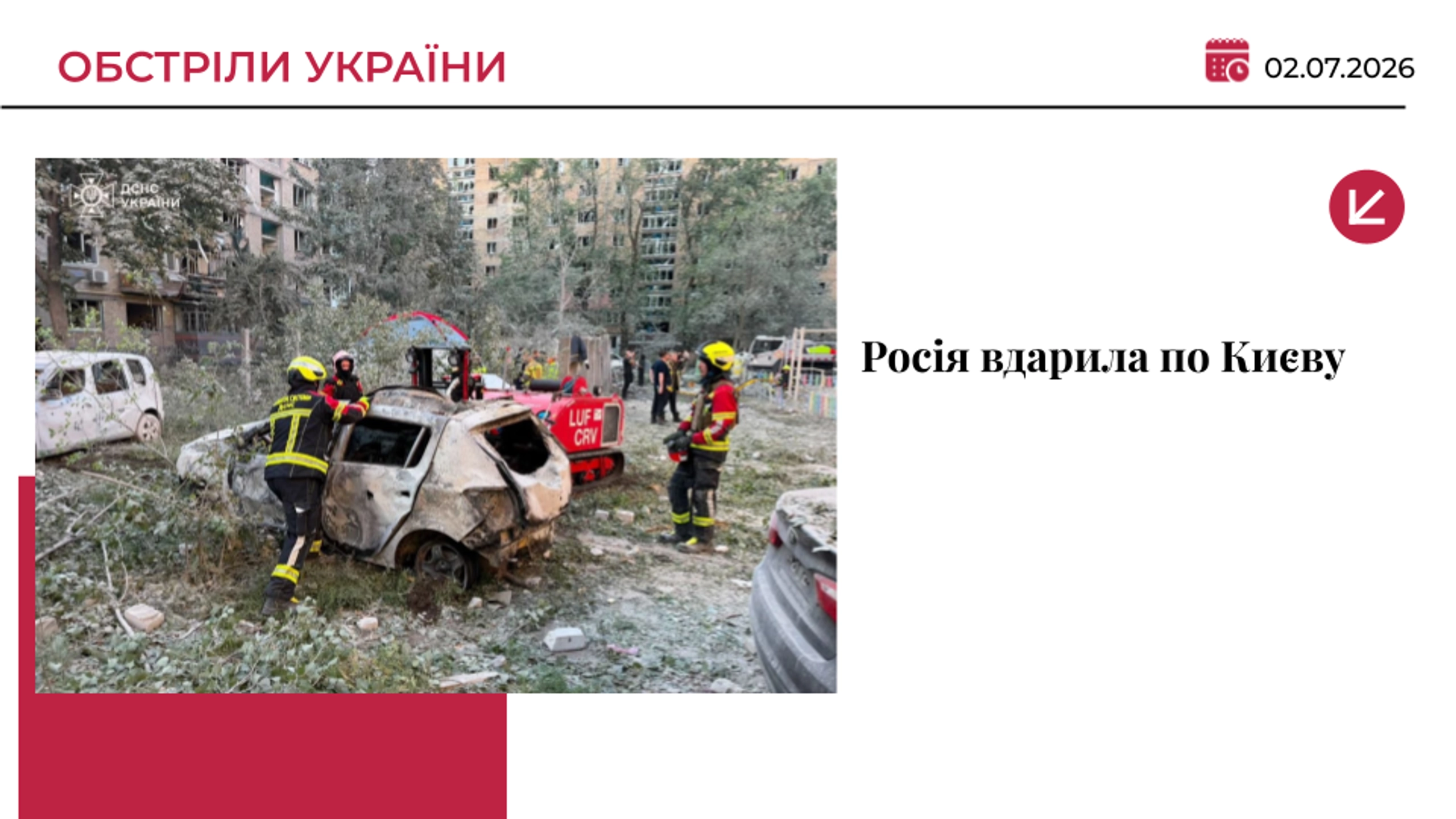 Росія здійснила масовану ракетно-дронову атаку на Київ: є загиблі та поранені