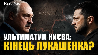 Ультиматум Лукашенку: як Україна відповіла на роль Білорусі в атаках РФ