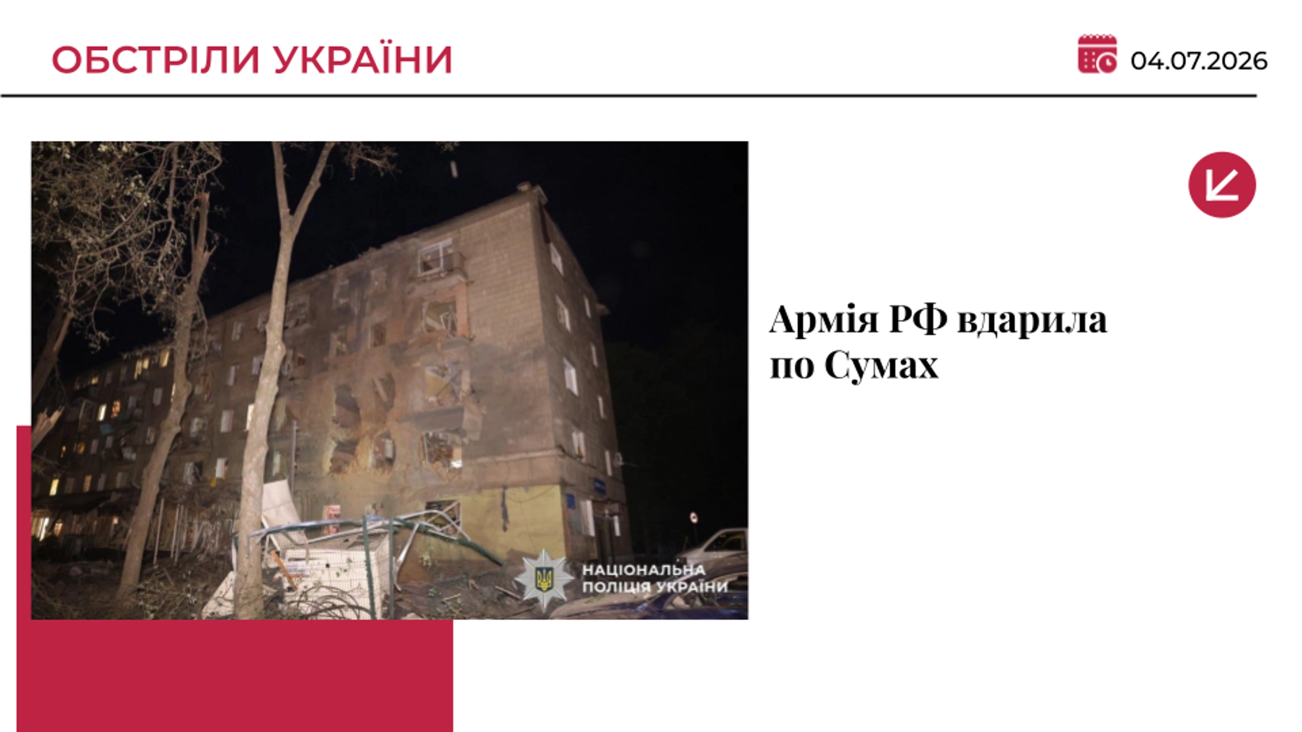 Росіяни вбили чотирьох людей у Сумах, серед них - дитина
