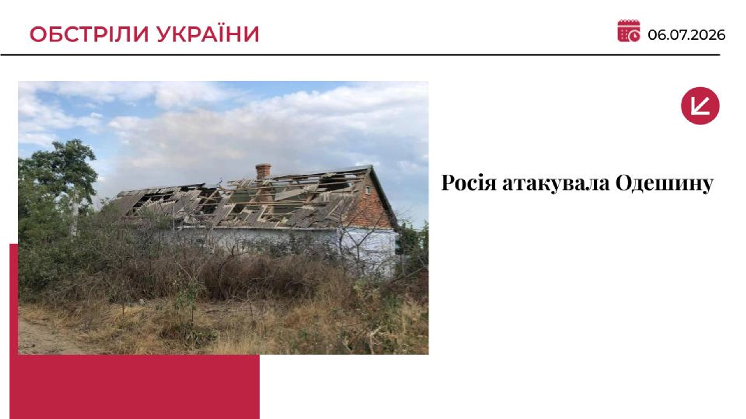 Росія вдарила ракетою по Одещині: пошкоджено будинки, поранено 3-річного хлопчика