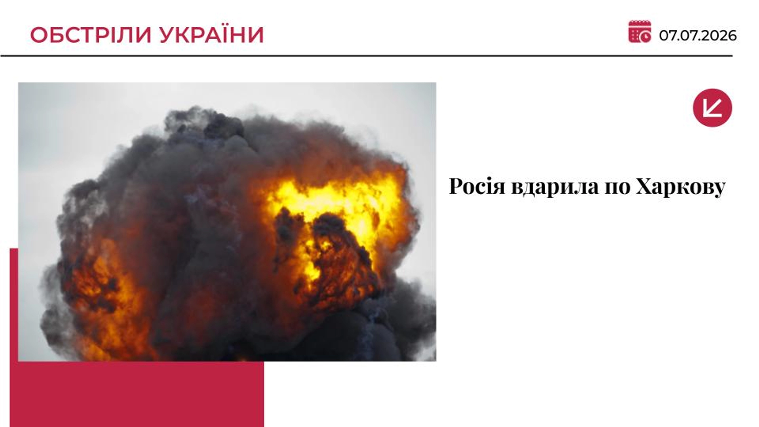 Армія РФ вдарила КАБами по Харкову: є загиблий та 13 поранених
