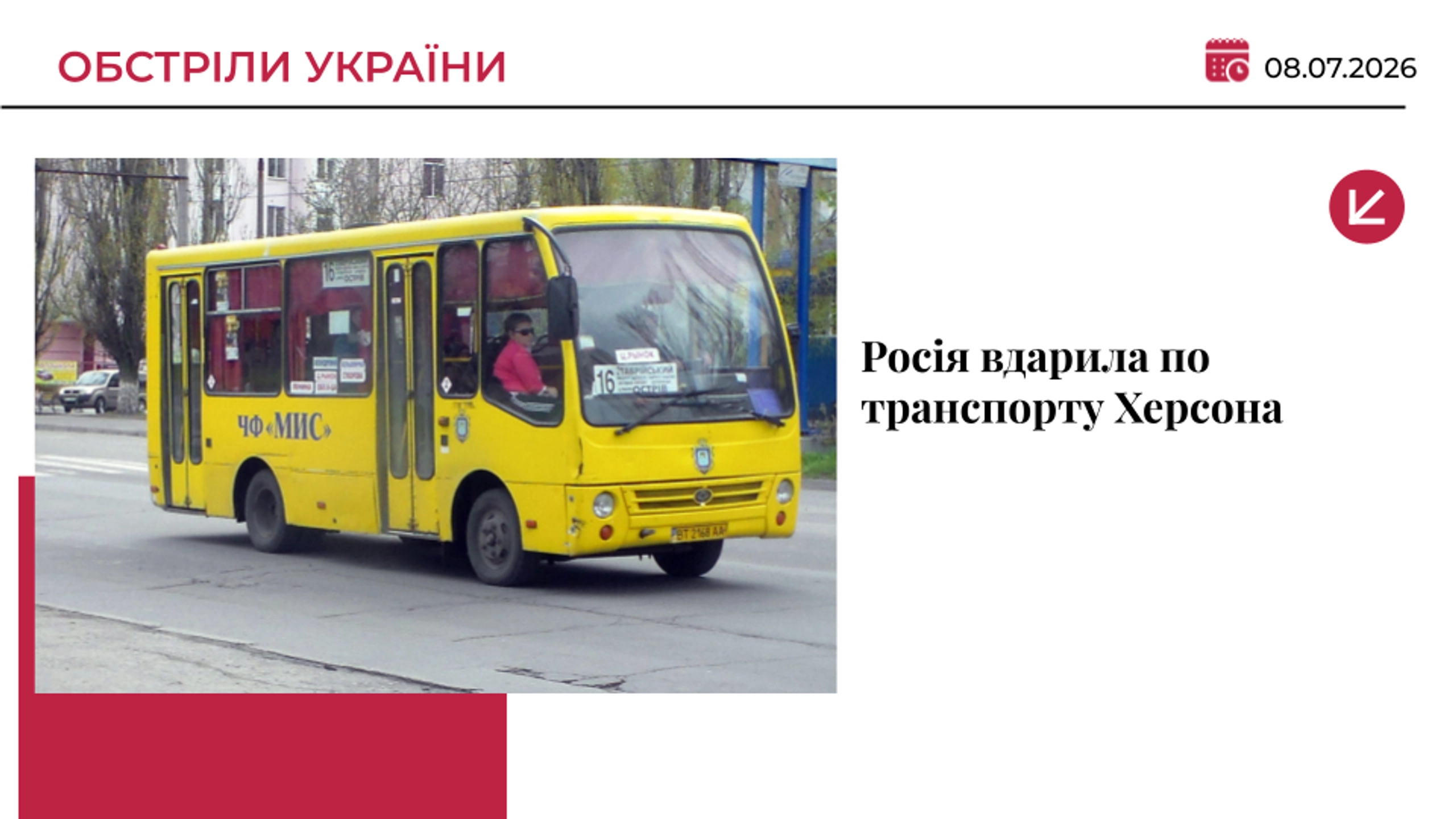 Росія двічі атакувала транспорт у Херсоні: троє людей постраждали