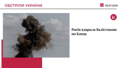 Росія атакувала Київ балістикою і дронами: є загибла та поранені