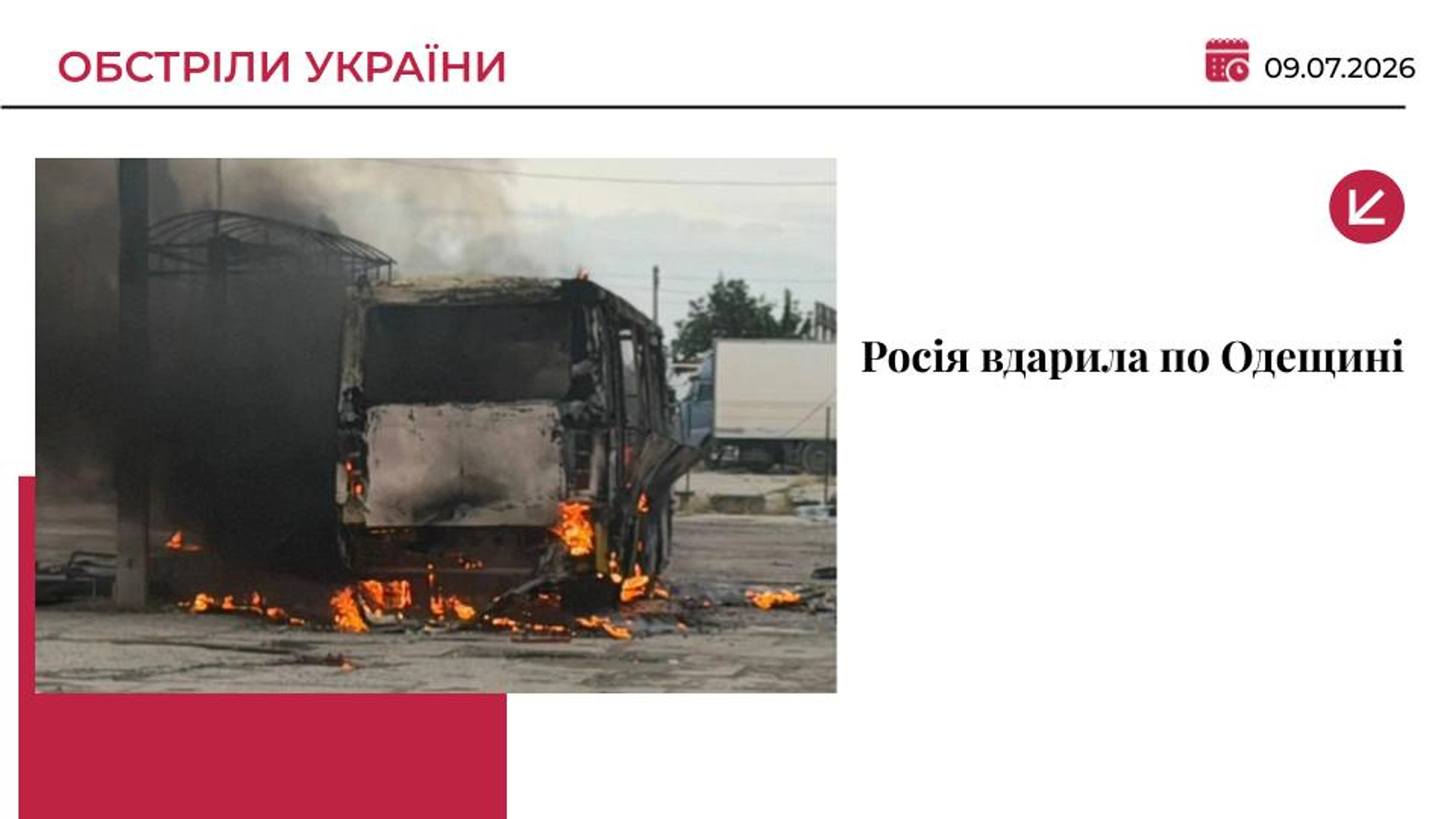 Росія вдарила балістикою по Одещині: 4 загиблих, є поранені