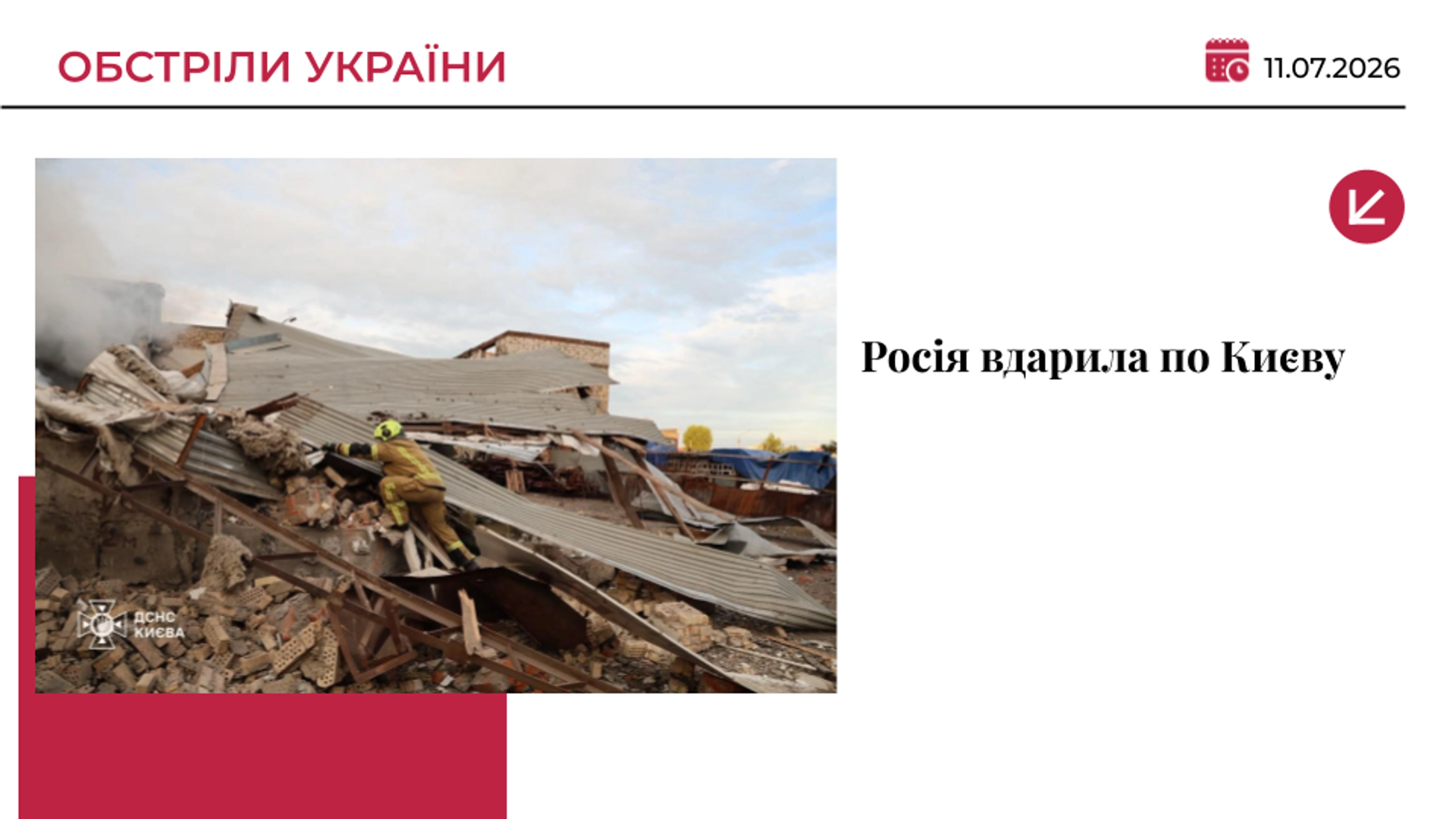 Росіяни запустили по Києву балістику: 10 постраждалих, виникли пожежі