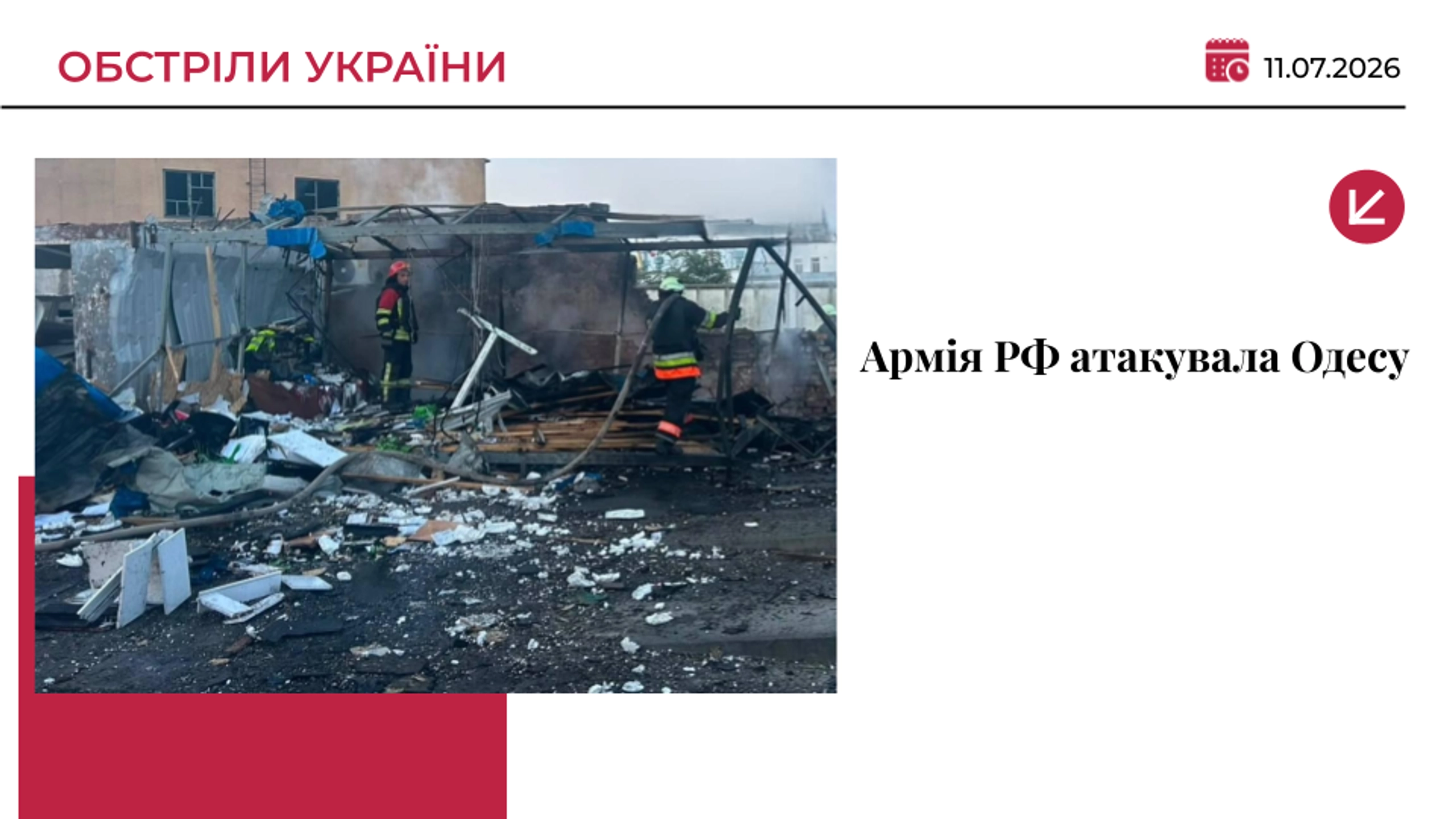 В Одесі внаслідок ракетного удару загинули двоє людей