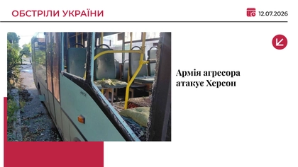 Війська РФ атакували зупинку і маршрутку у Херсоні: є поранені