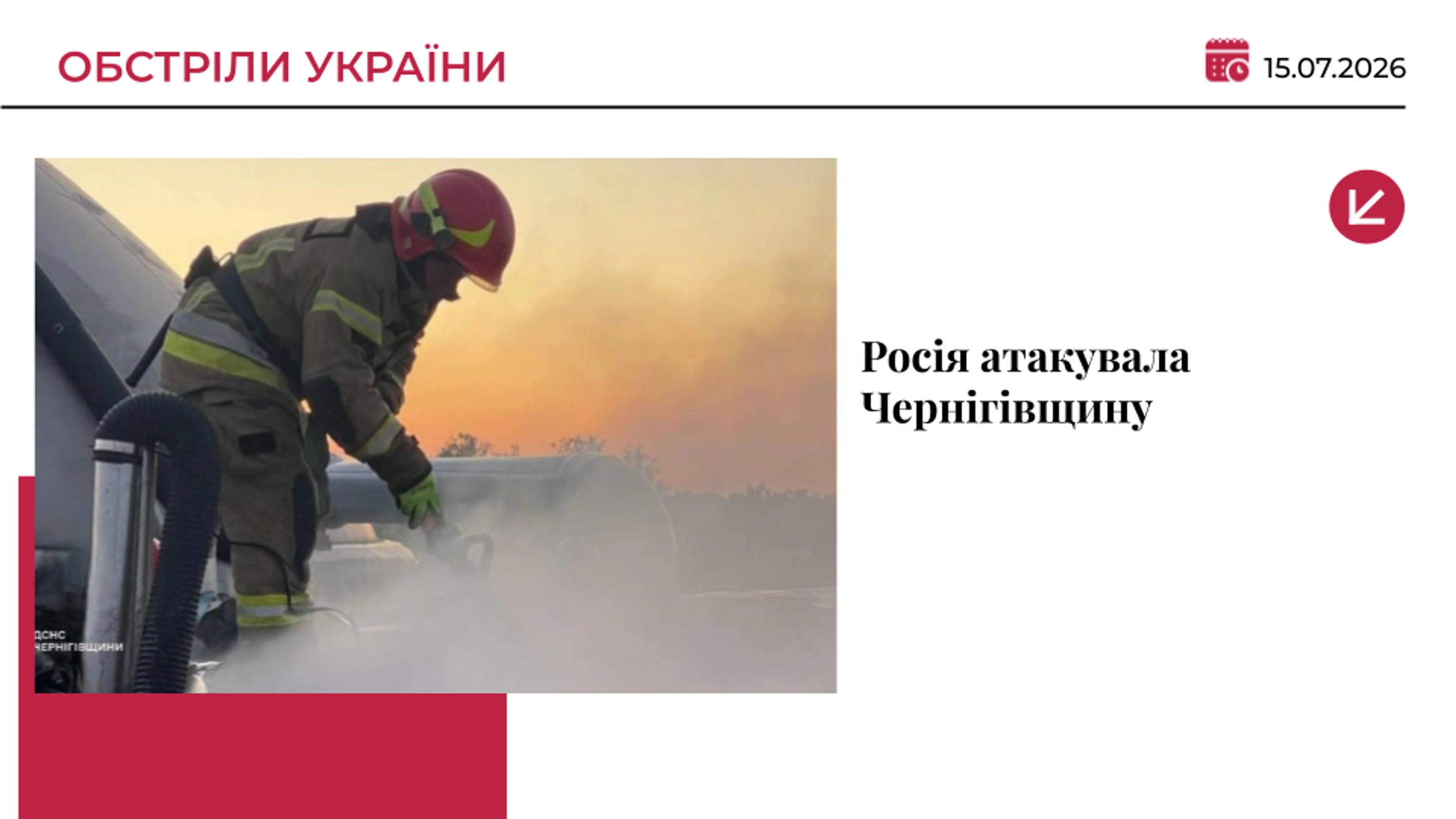 Росія вдарила дронами по Чернігівщині: загинув чоловік