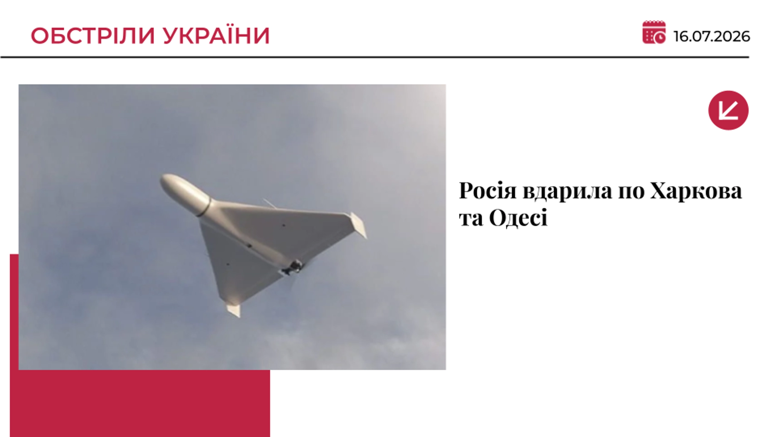 Росія атакувала Харків та Одесу: пошкоджено парк, будинок і навчальний заклад