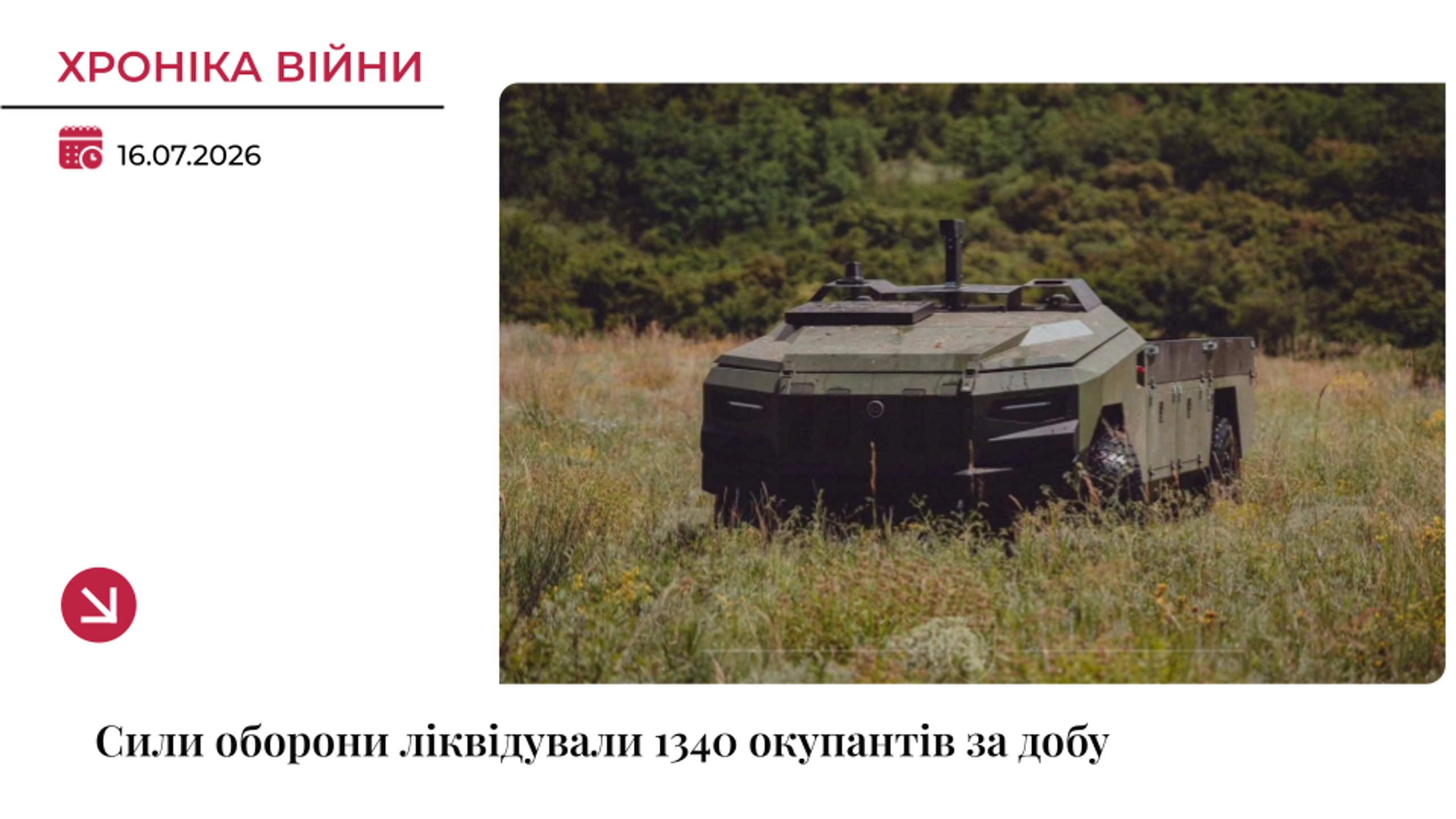 Хроніка війни: Росіяни втратили 1340 військових за добу