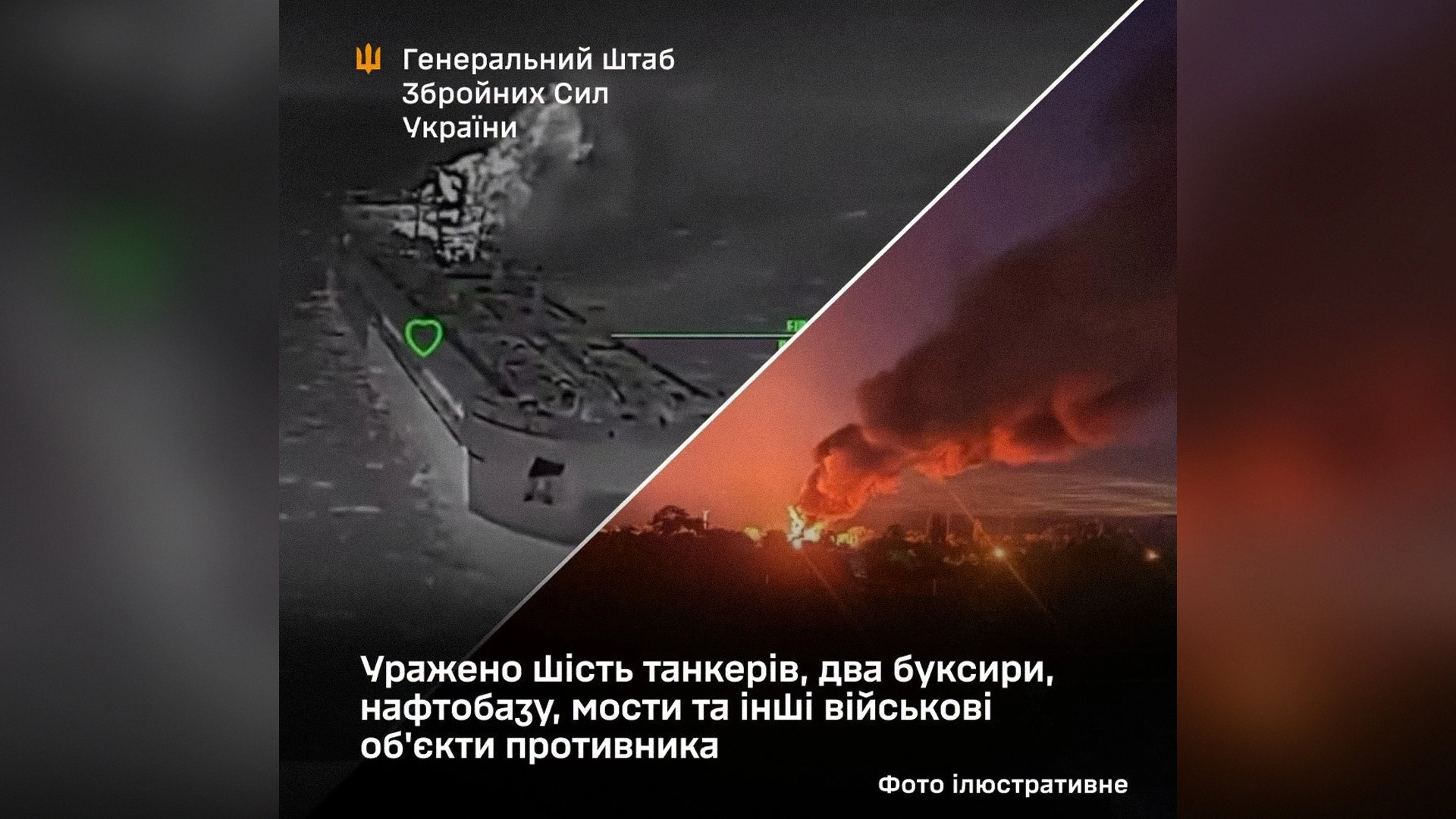 Генштаб про нову атаку на логістику РФ: ЗСУ вдарили по танкерам, мостам і нафтобазі