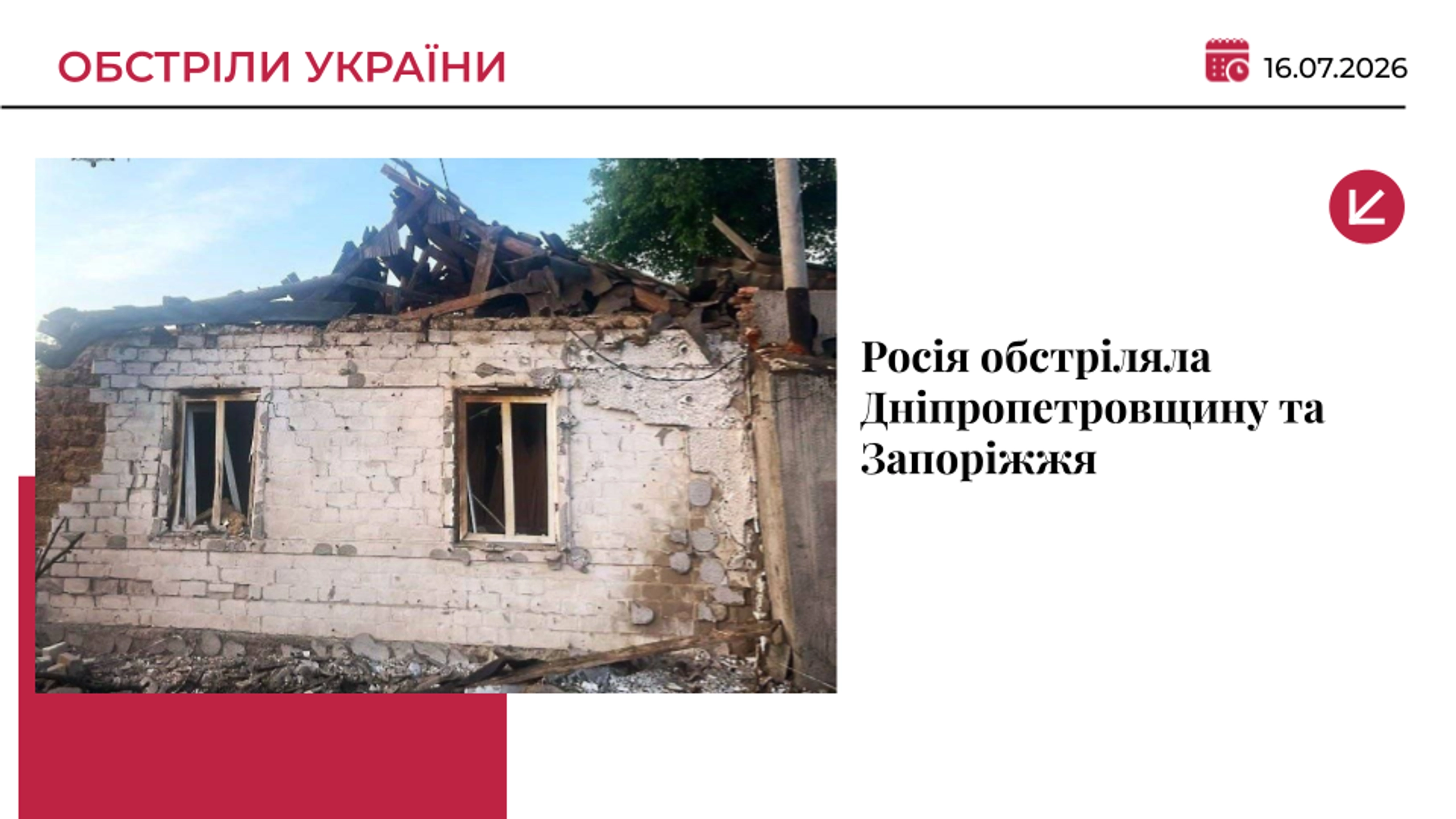 Росія атакувала Дніпропетровщину та Запорізьку область: семеро загиблих, десятки поранених