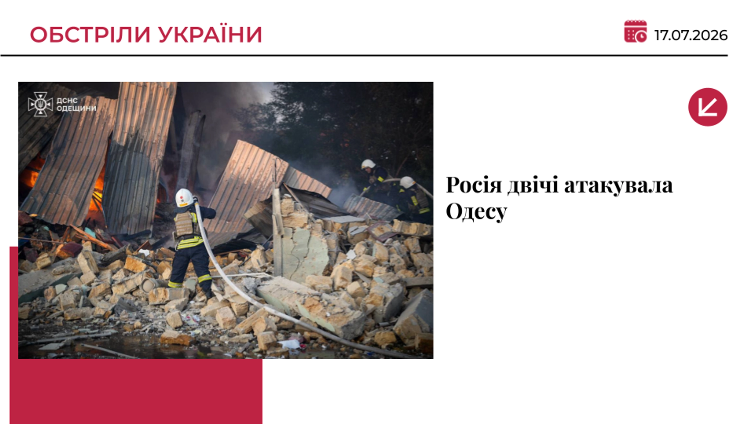 Росія двічі атакувала Одесу: двоє загиблих, 10 постраждалих