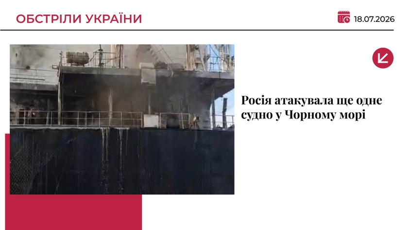 Війська РФ атакували ще одне іноземне судно на Одещині: загинула людина