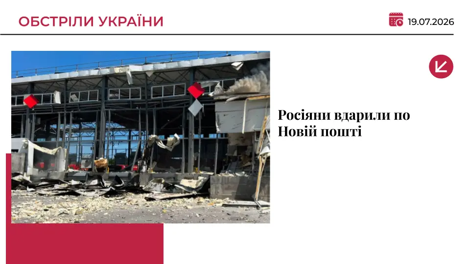 Росіяни вдарили по терміналу Нової пошти під Харковом: загинули троє працівників