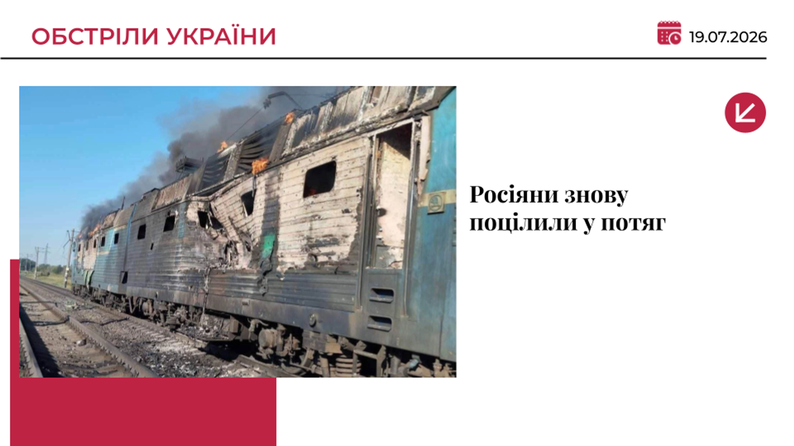 Ворожий дрон атакував пасажирський поїзд на Запоріжжі: постраждала провідниця
