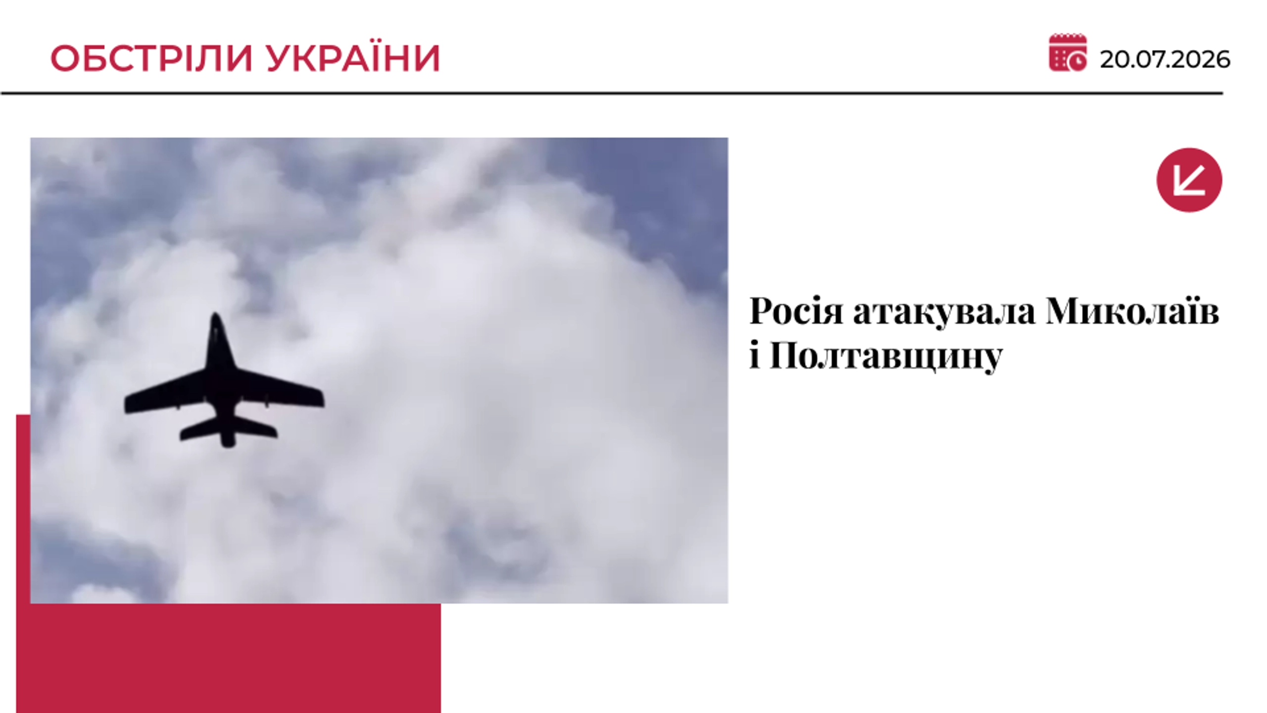 Росія атакувала Миколаїв і Полтавщину: пошкоджені АЗС, будинки та підприємство