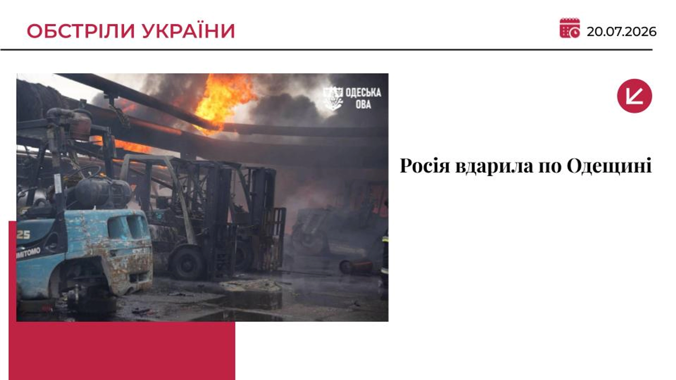 Росія завдала удару по цивільній інфраструктурі Одеси: є загиблі та поранені