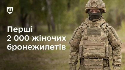 Міноборони вперше закупило бронежилети для жінок-військовослужбовиць