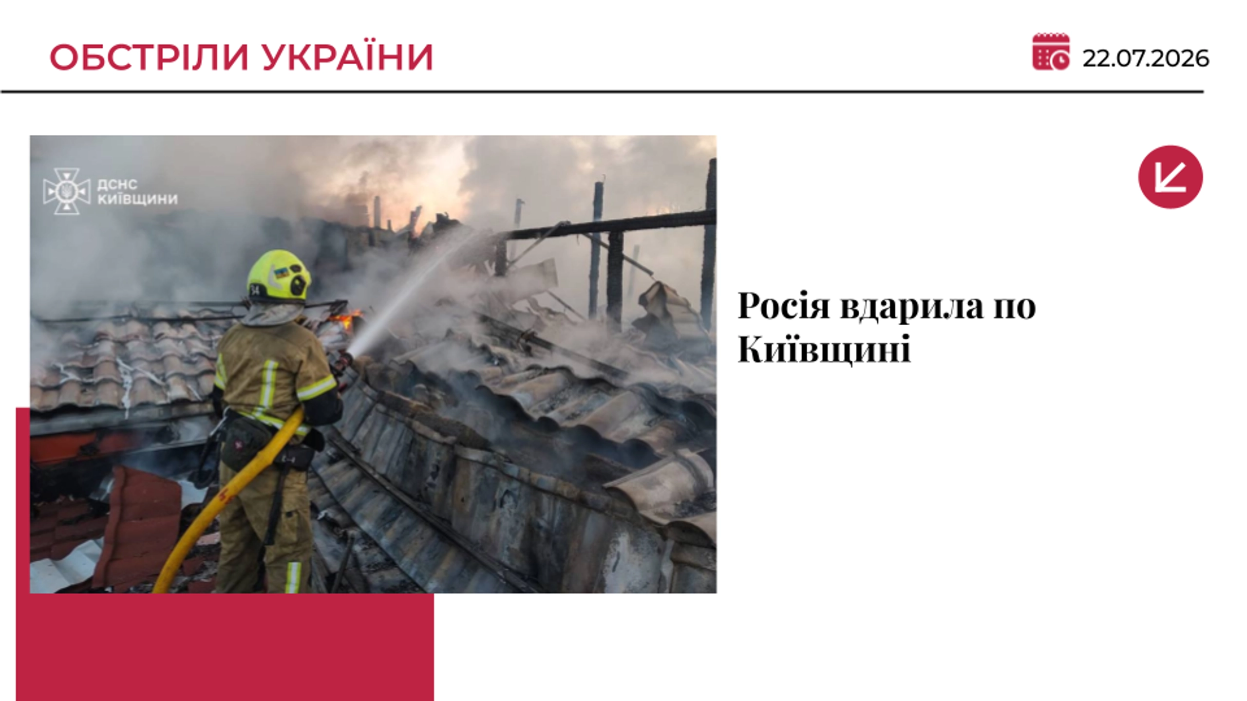 Росія атакувала дронами Київщину: серед п’яти постраждалих — троє дітей
