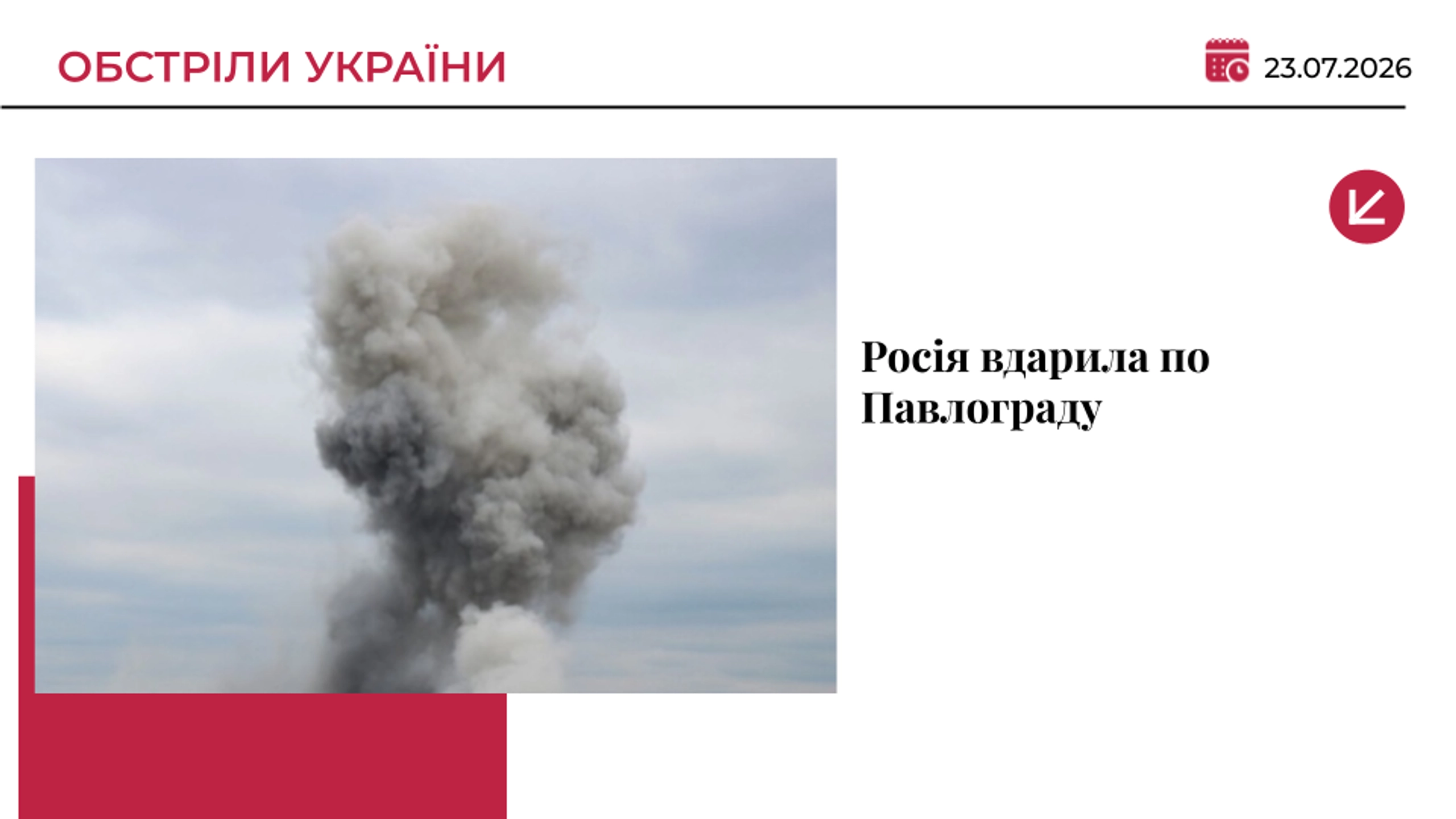 Росія вдарила по підприємству в Павлограді: троє загиблих, 19 поранених