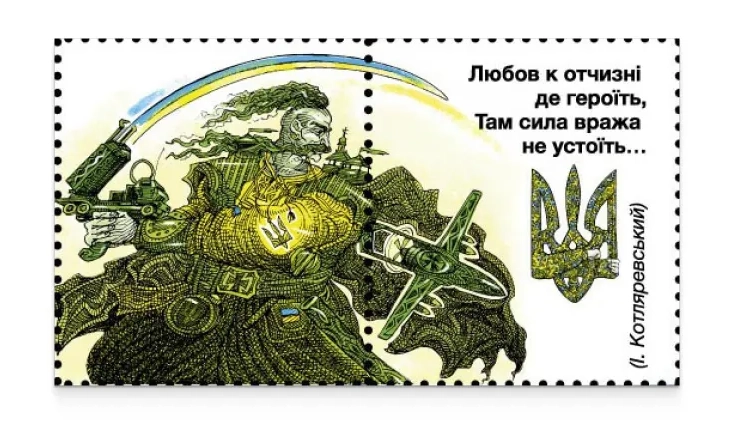 Укрпошта випустила нову марку «Тризуб. Честь», присвячену захисникам України