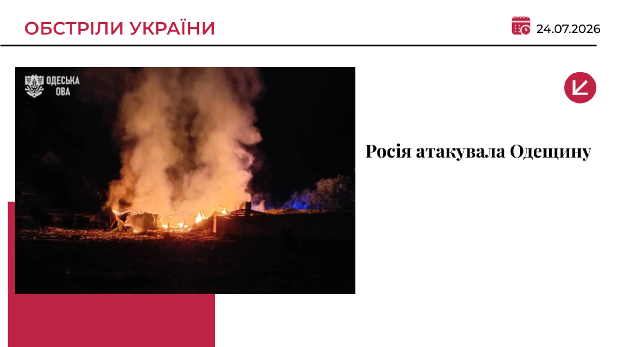 Росія атакувала Одещину: постраждали жінка та 4-річна дитина