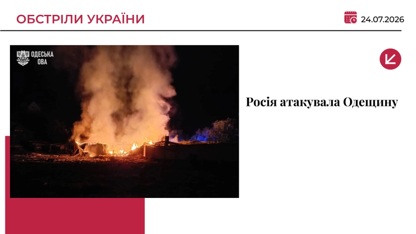 Росія атакувала Одещину: постраждали жінка та 4-річна дитина