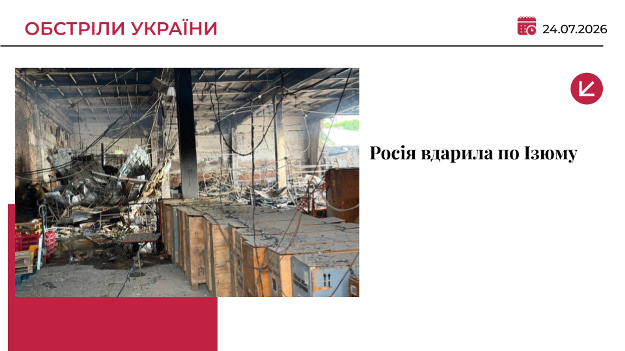 Росія вдарила КАБами по Ізюму: пошкоджено відділення «Нової пошти»
