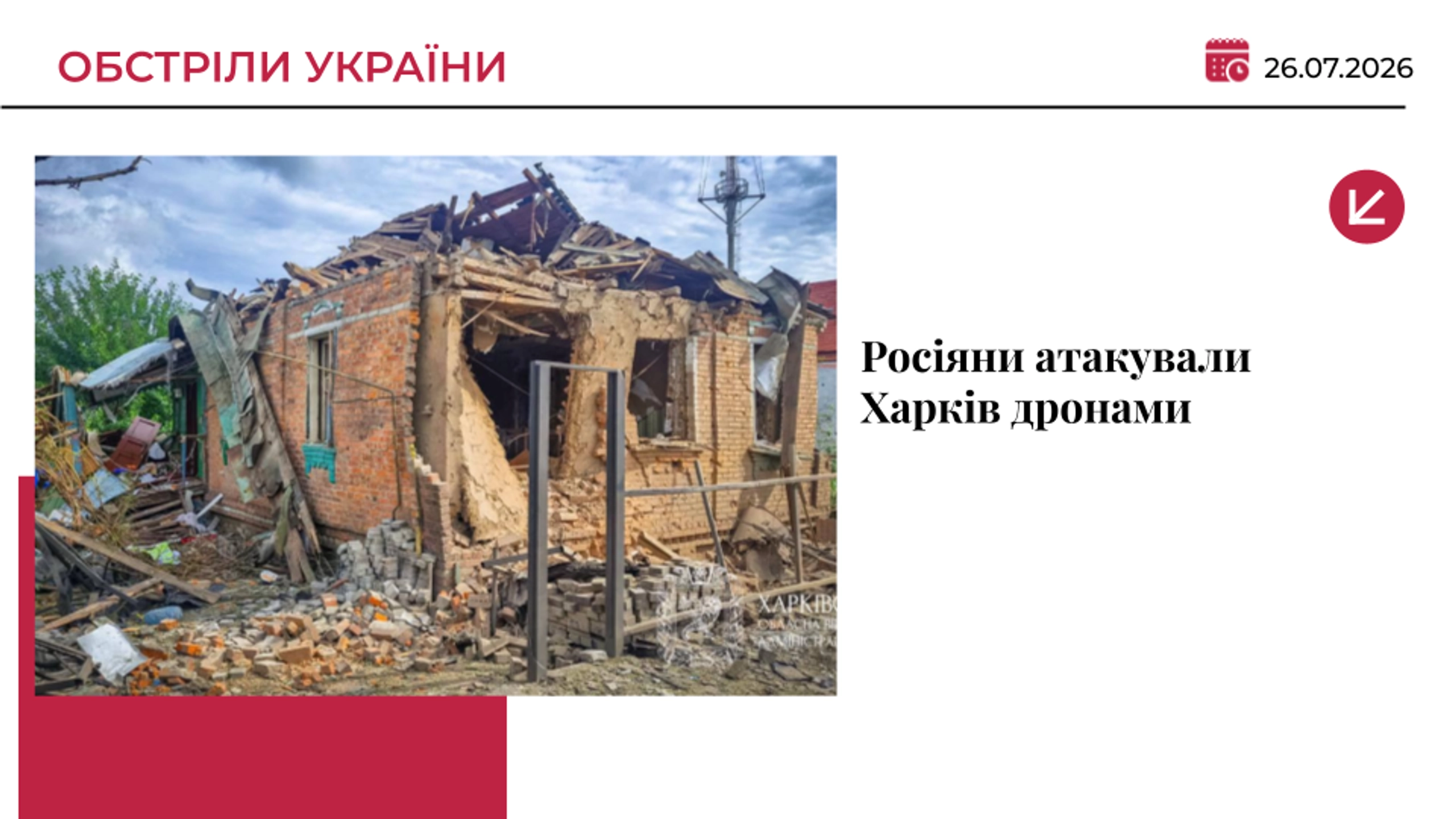 Ворожий дрон влучив у приватний будинок у Харкові: загинула людина, поранені діти