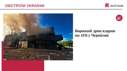 Російський дрон влучив в АТБ у Чернігові: серед загиблих - дитина