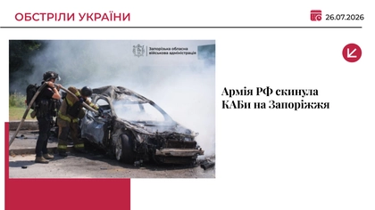 Окупанти атакували Запоріжжя КАБами та вбили чоловіка
