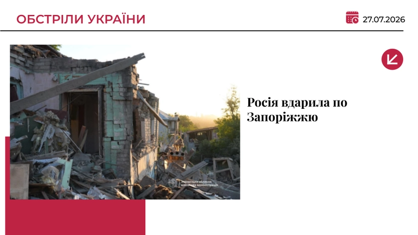 Росія атакувала Запоріжжя: загинув чоловік, є постраждалі