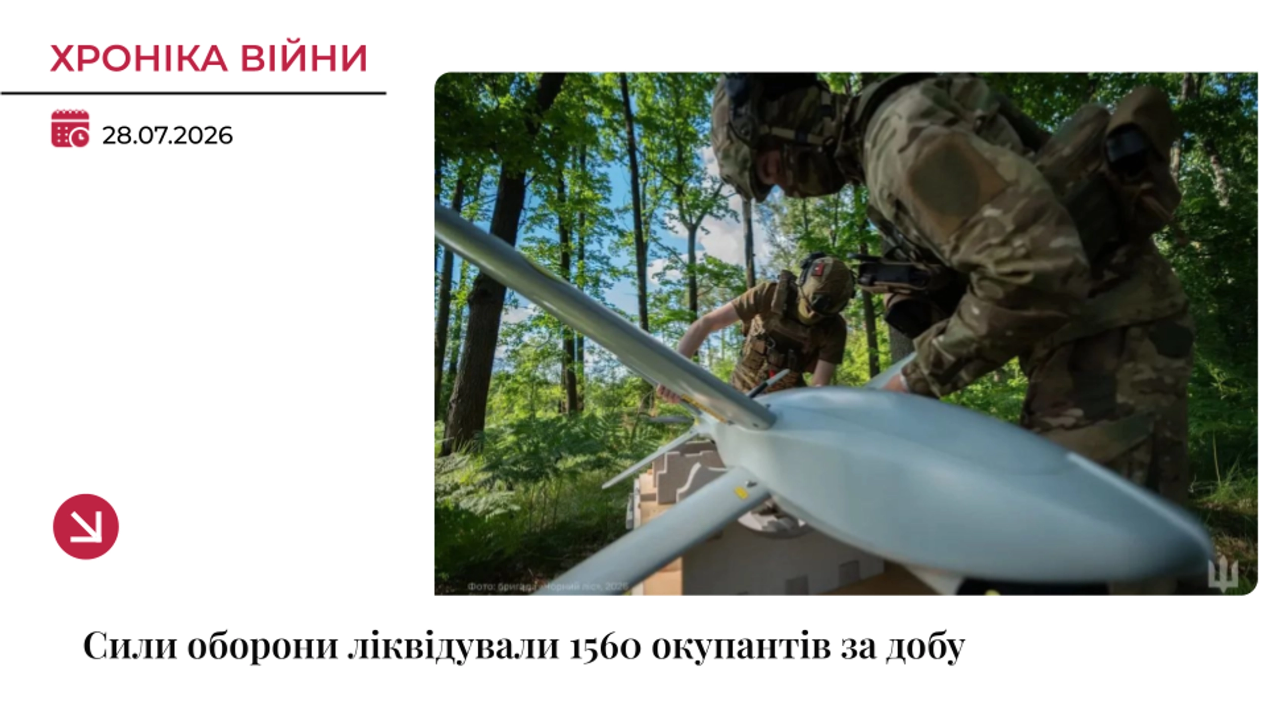 Хроніка війни: За добу українські військові ліквідували 1560 окупантів
