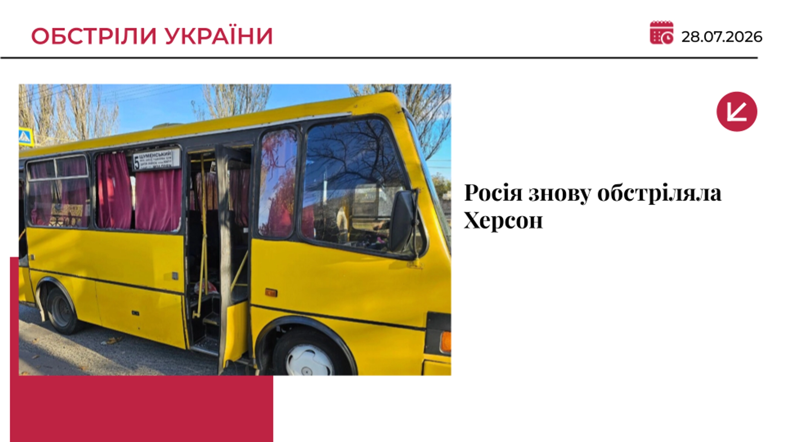 Росія знову атакувала Херсон дронами: поранені чоловік і жінка